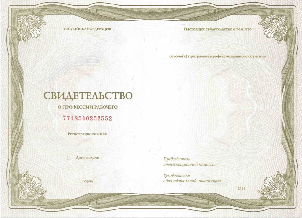 Свидетельство ПО