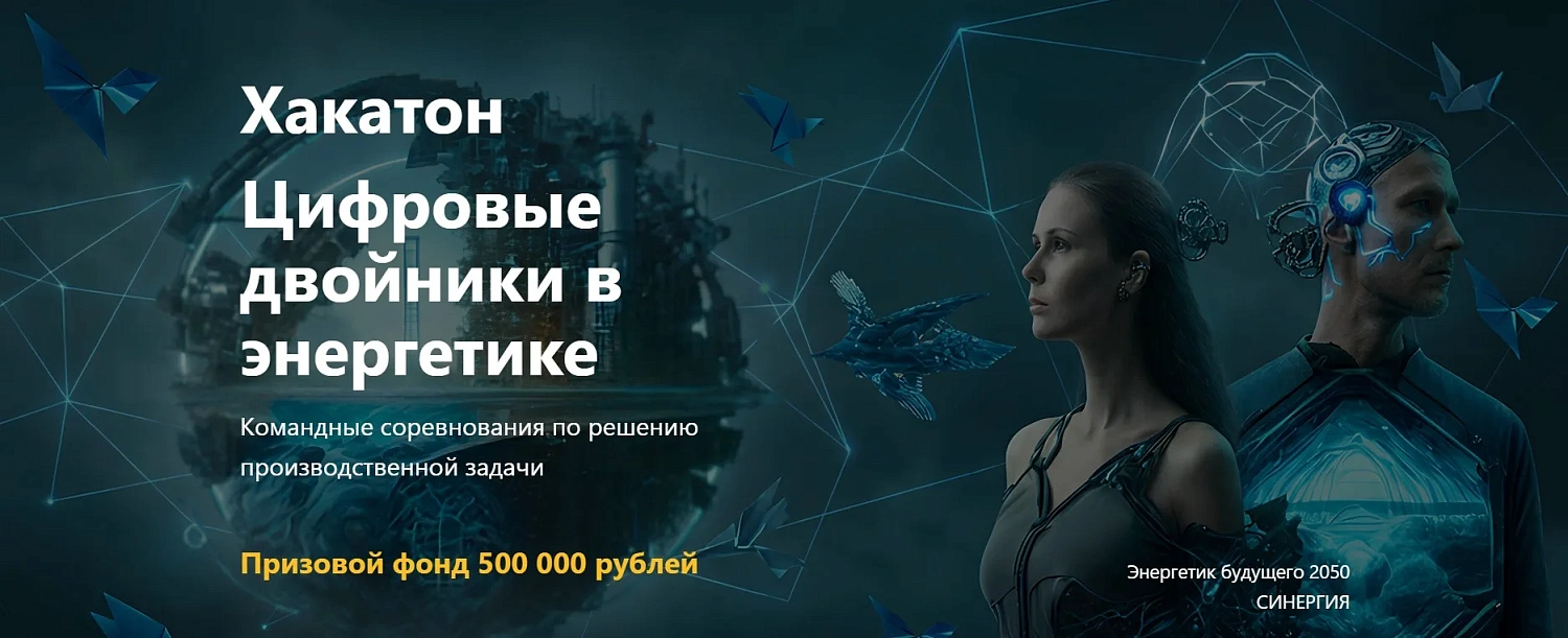 Команда СевГУ вышла в финал хакатона «Цифровые двойники в энергетике» от «Газпром нефти»